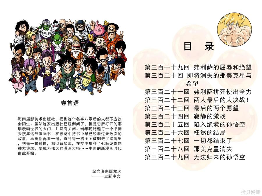 七龙珠 全彩版 27卷 第4页
