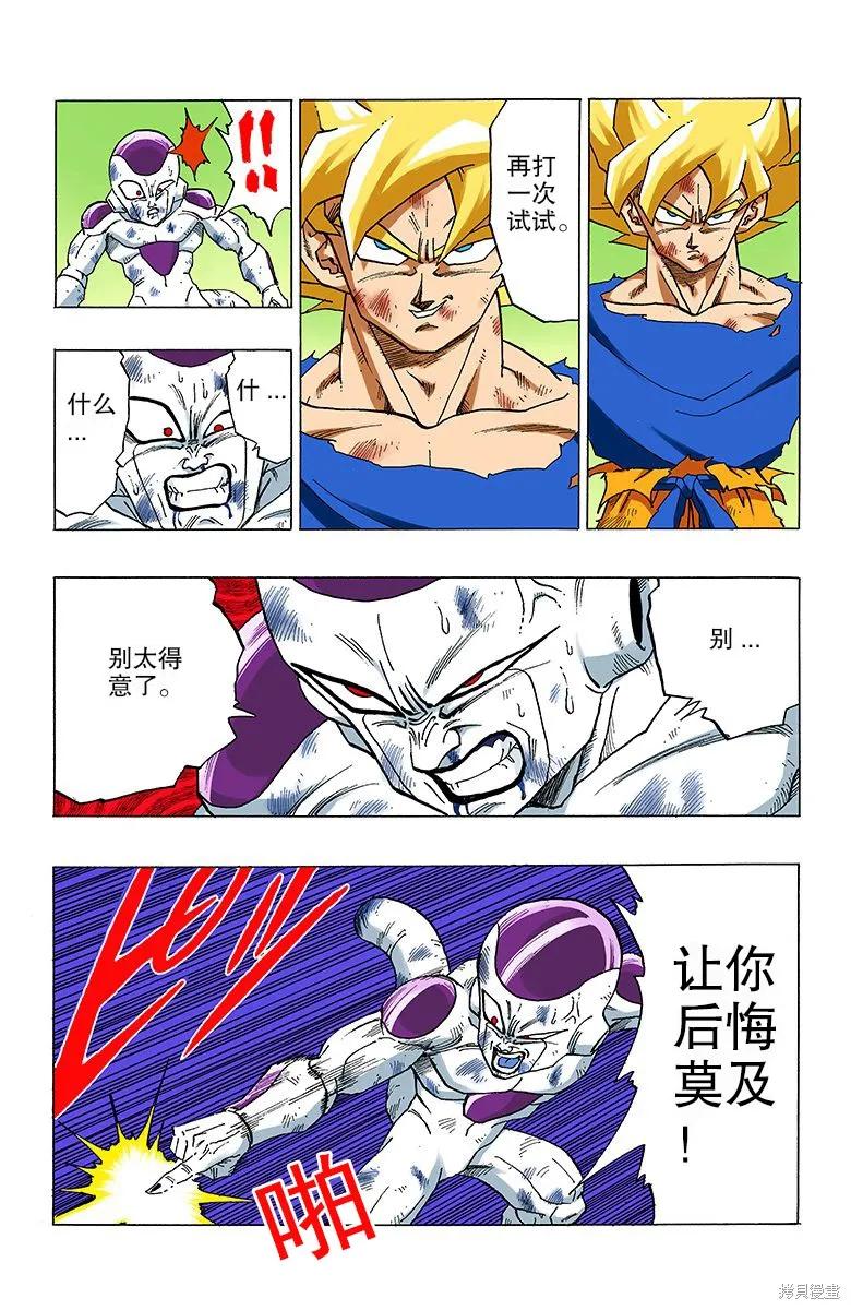 七龙珠 全彩版 27卷 第27页