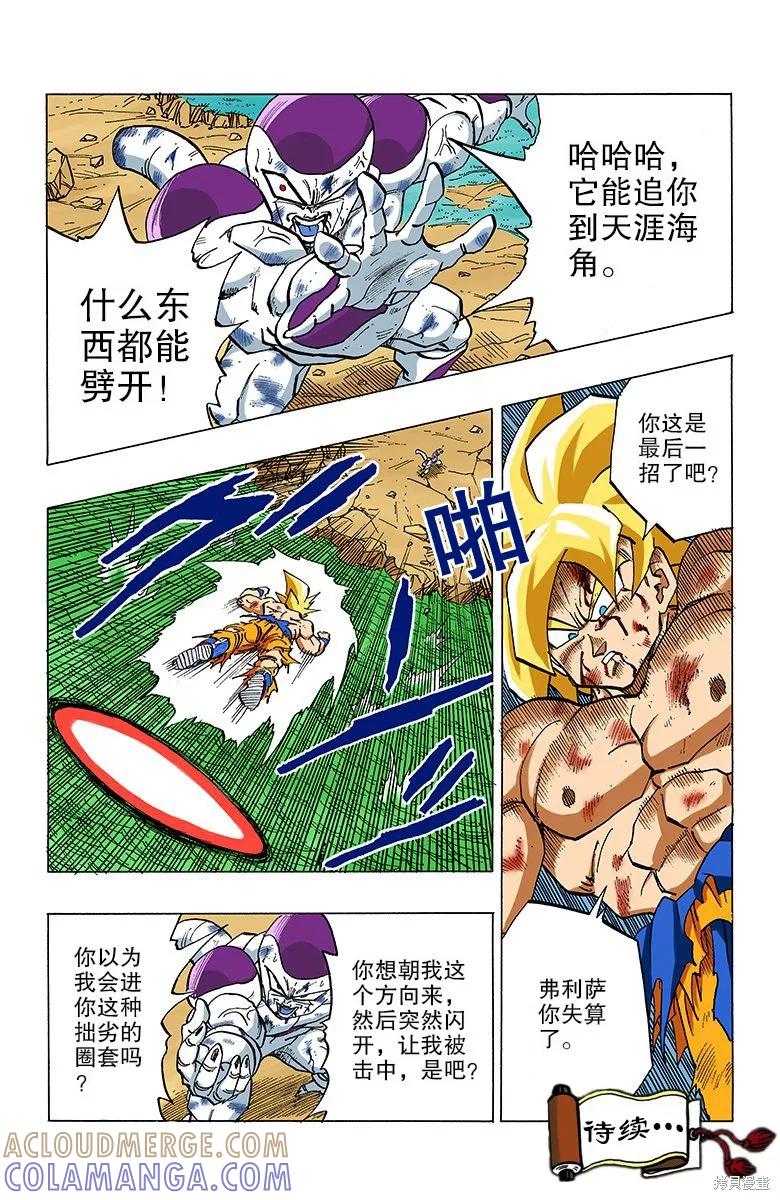 七龙珠 全彩版 27卷 第125页