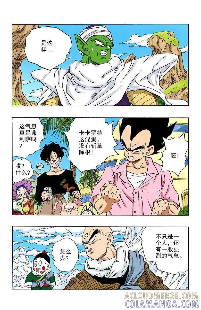 七龙珠 全彩版 27卷 第181页