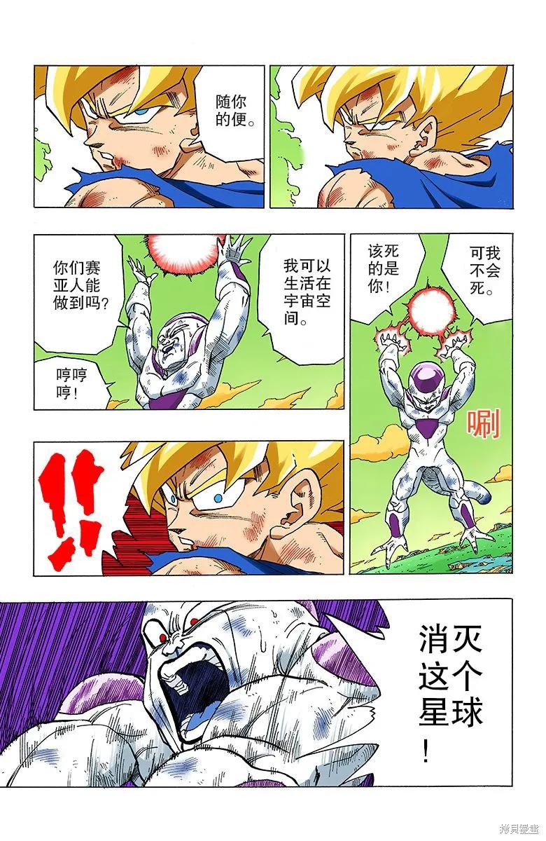 七龙珠 全彩版 27卷 第34页
