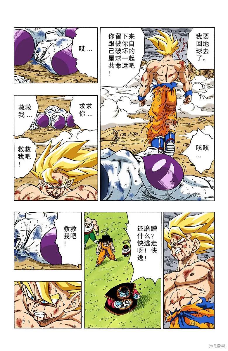 七龙珠 全彩版 27卷 第139页