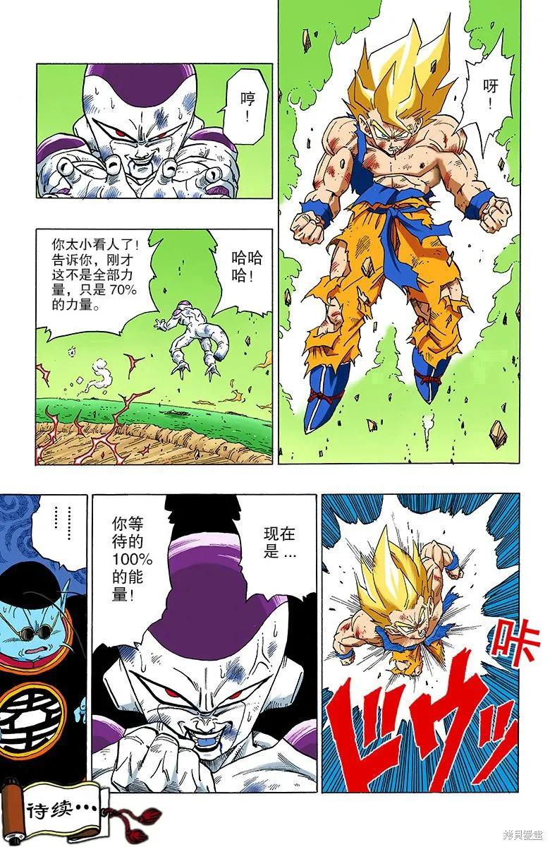 七龙珠 全彩版 27卷 第48页