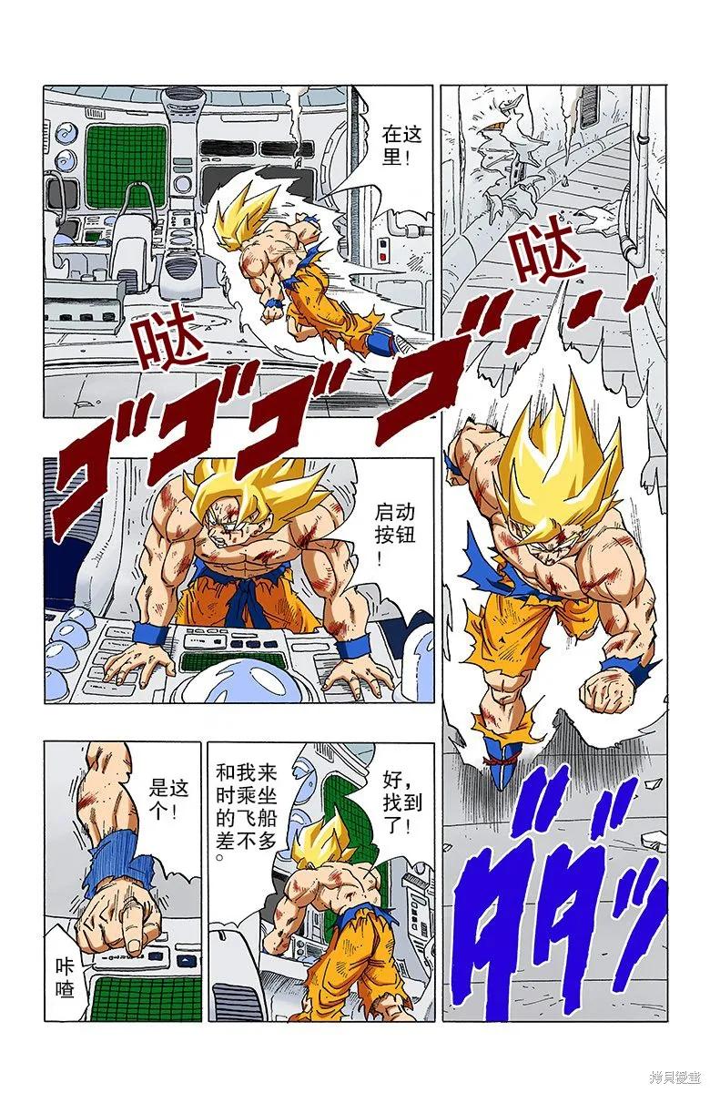 七龙珠 全彩版 27卷 第158页