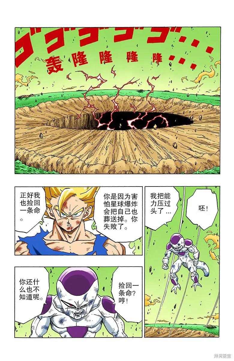 七龙珠 全彩版 27卷 第43页