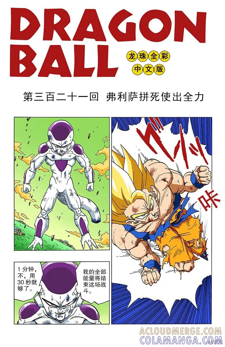七龙珠 全彩版 27卷 第49页