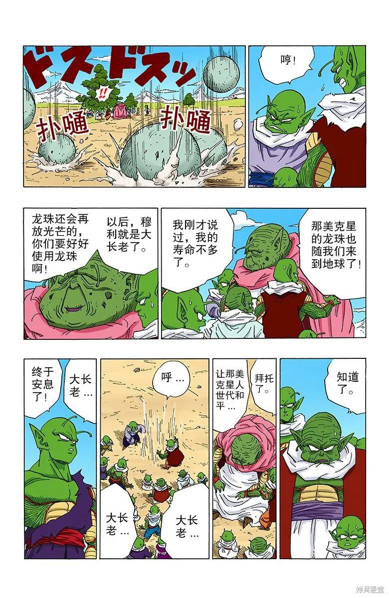 七龙珠 全彩版 27卷 第142页