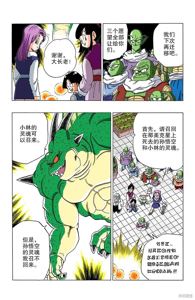 七龙珠 全彩版 27卷 第175页