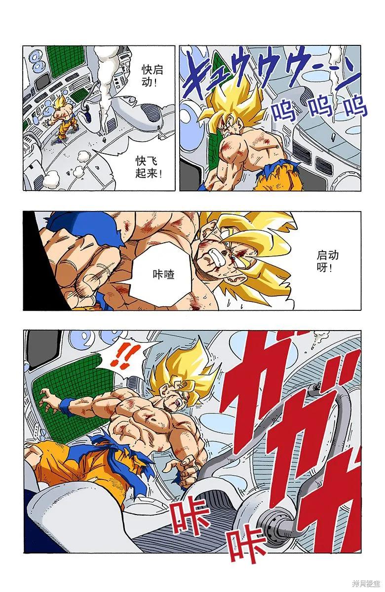 七龙珠 全彩版 27卷 第159页