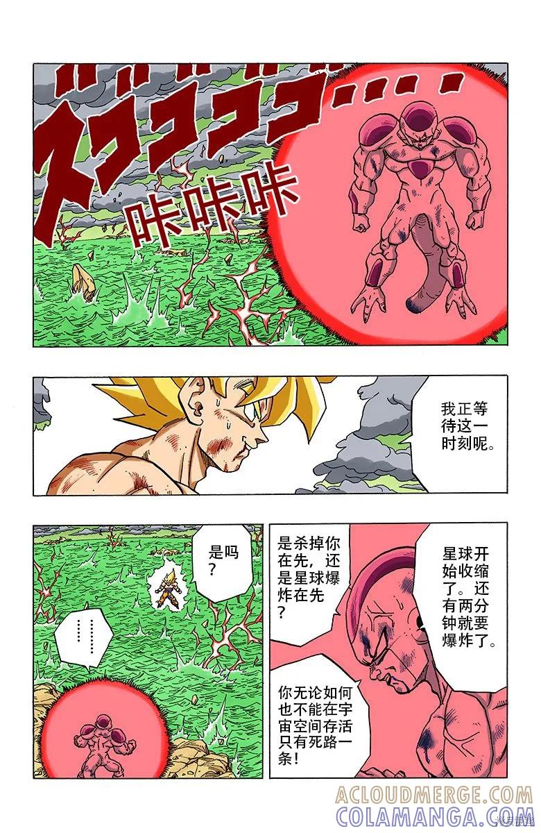 七龙珠 全彩版 27卷 第105页