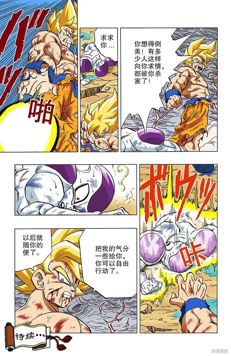 七龙珠 全彩版 27卷 第140页
