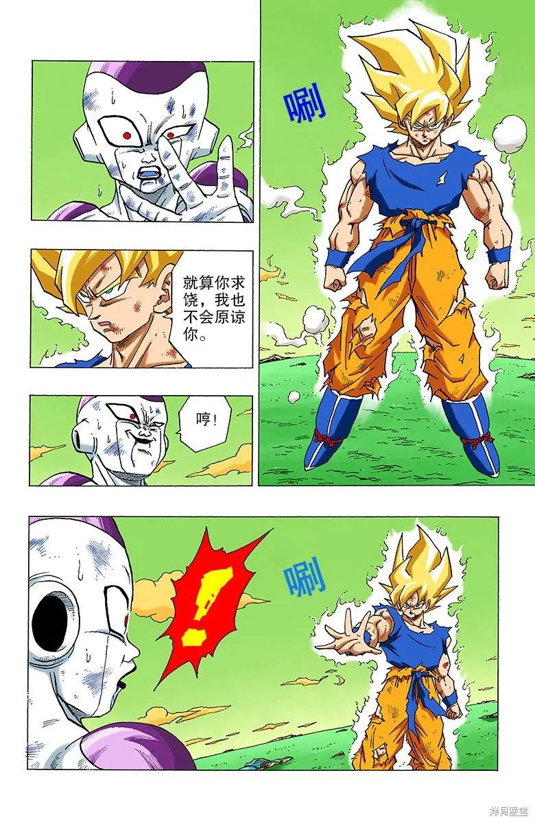 七龙珠 全彩版 27卷 第18页