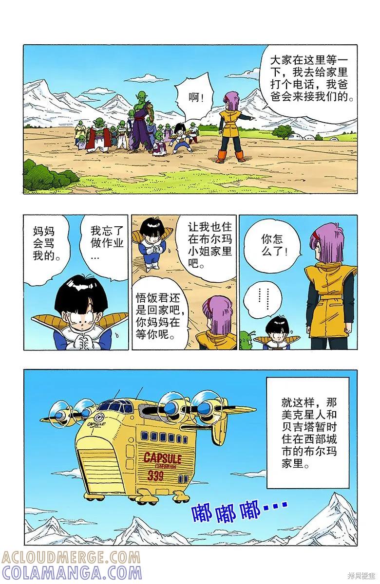 七龙珠 全彩版 27卷 第173页