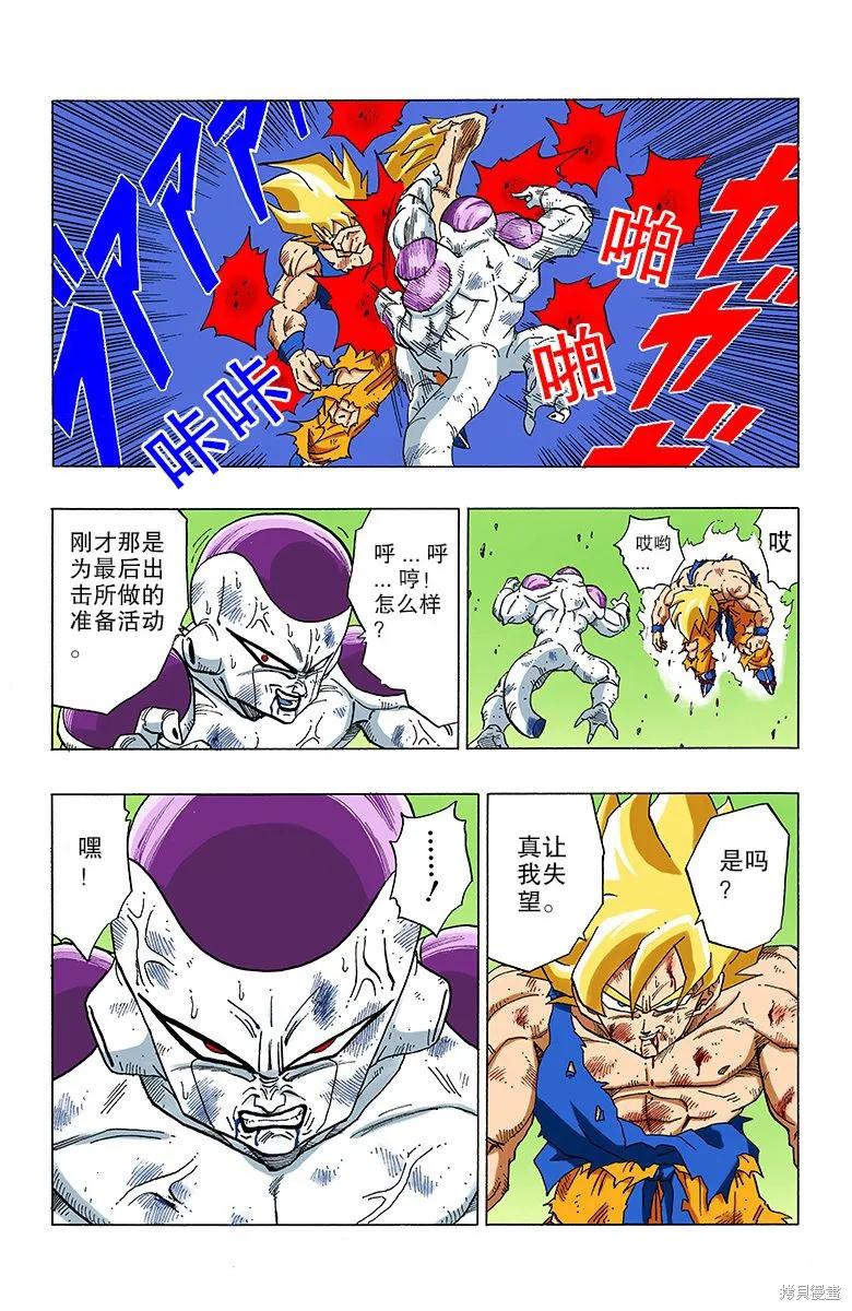 七龙珠 全彩版 27卷 第62页