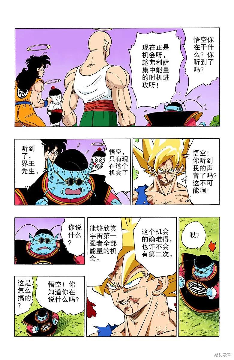 七龙珠 全彩版 27卷 第51页