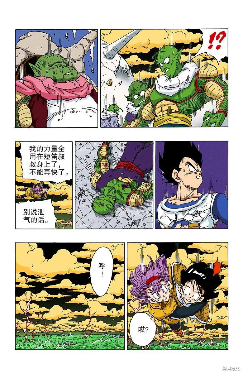 七龙珠 全彩版 27卷 第102页