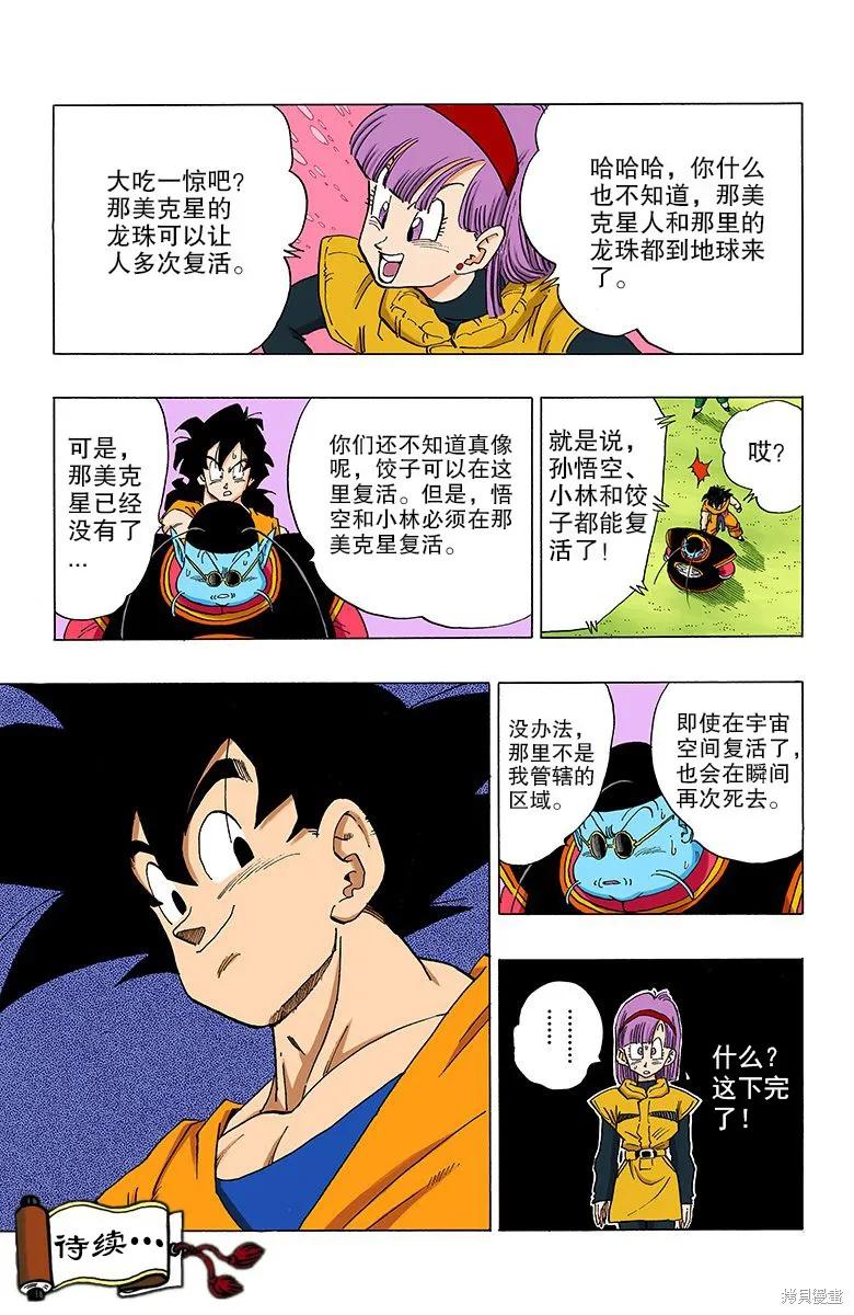 七龙珠 全彩版 27卷 第168页