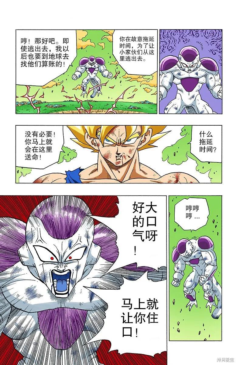 七龙珠 全彩版 27卷 第66页