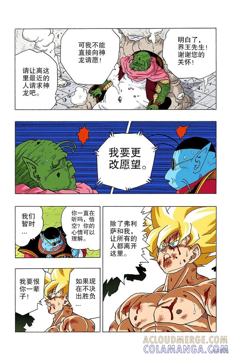 七龙珠 全彩版 27卷 第93页