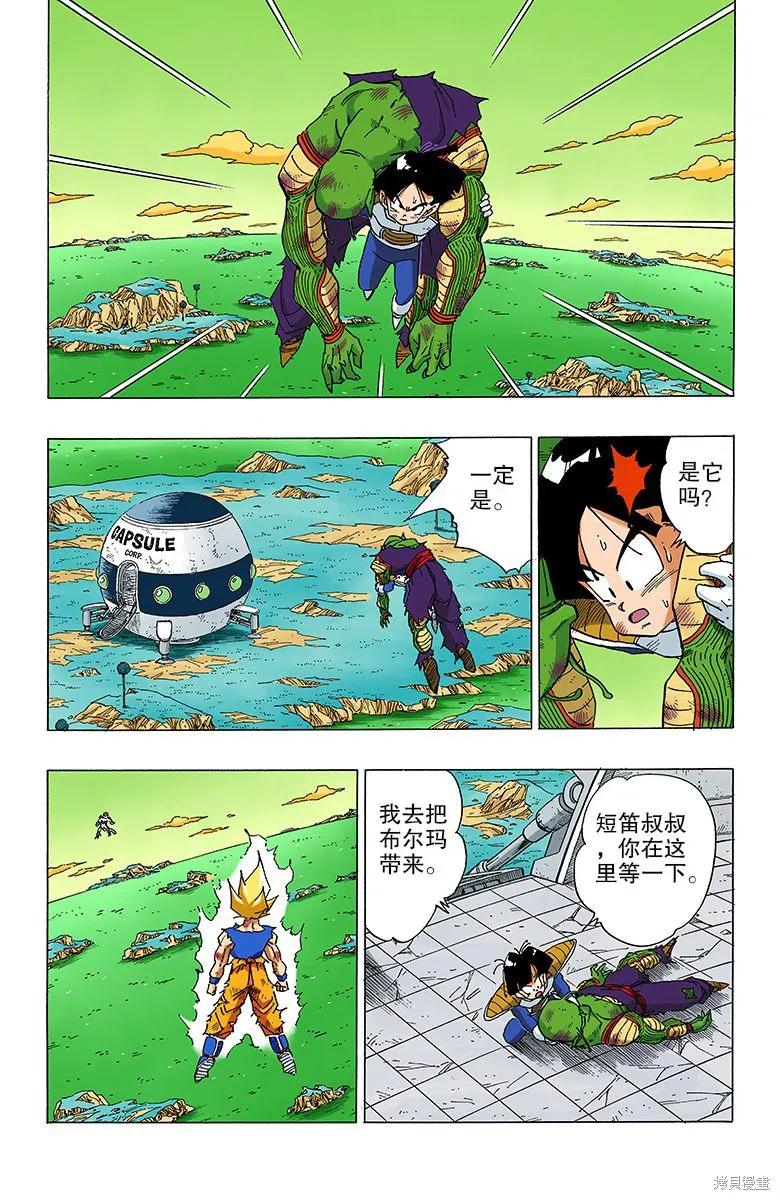 七龙珠 全彩版 27卷 第32页
