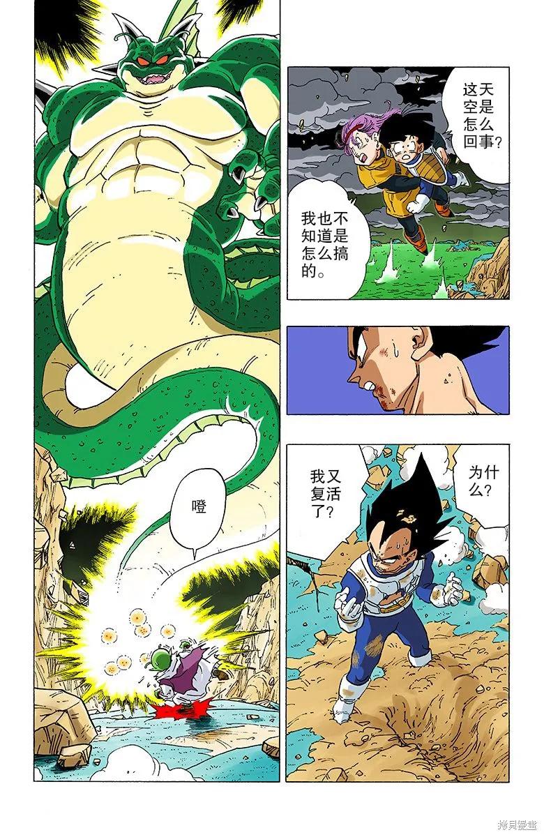 七龙珠 全彩版 27卷 第95页