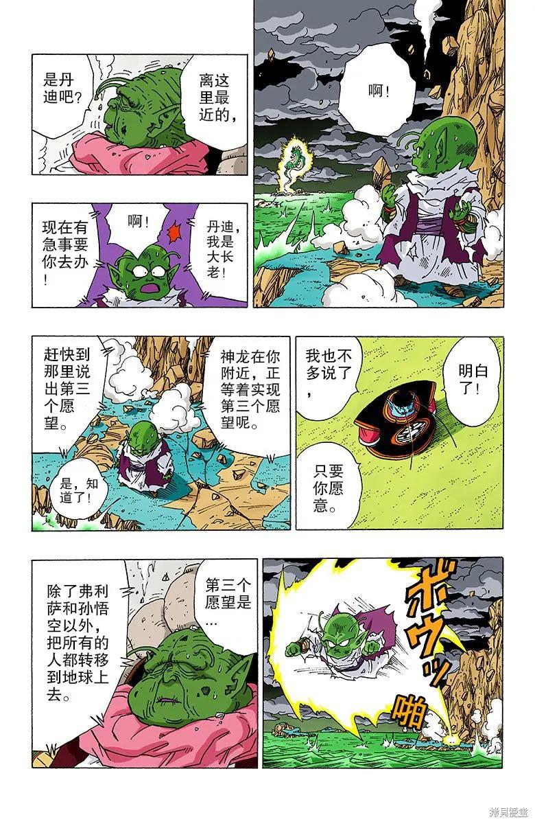 七龙珠 全彩版 27卷 第94页