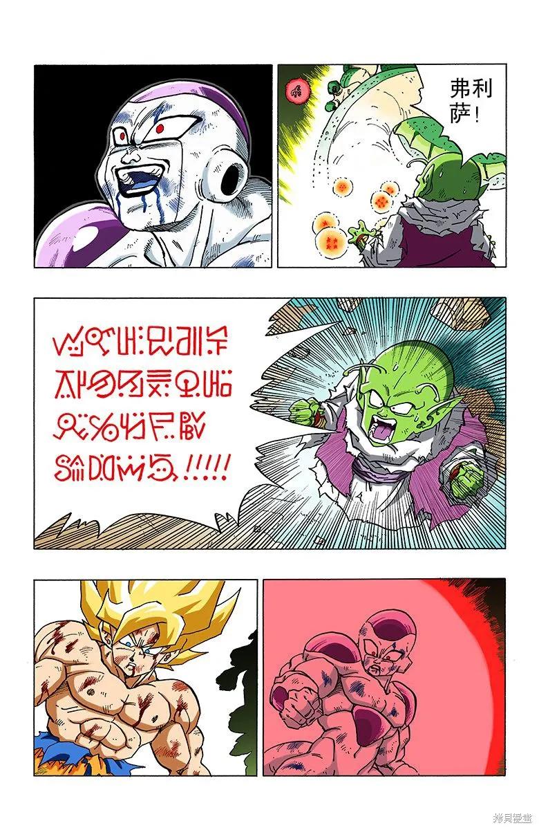 七龙珠 全彩版 27卷 第100页