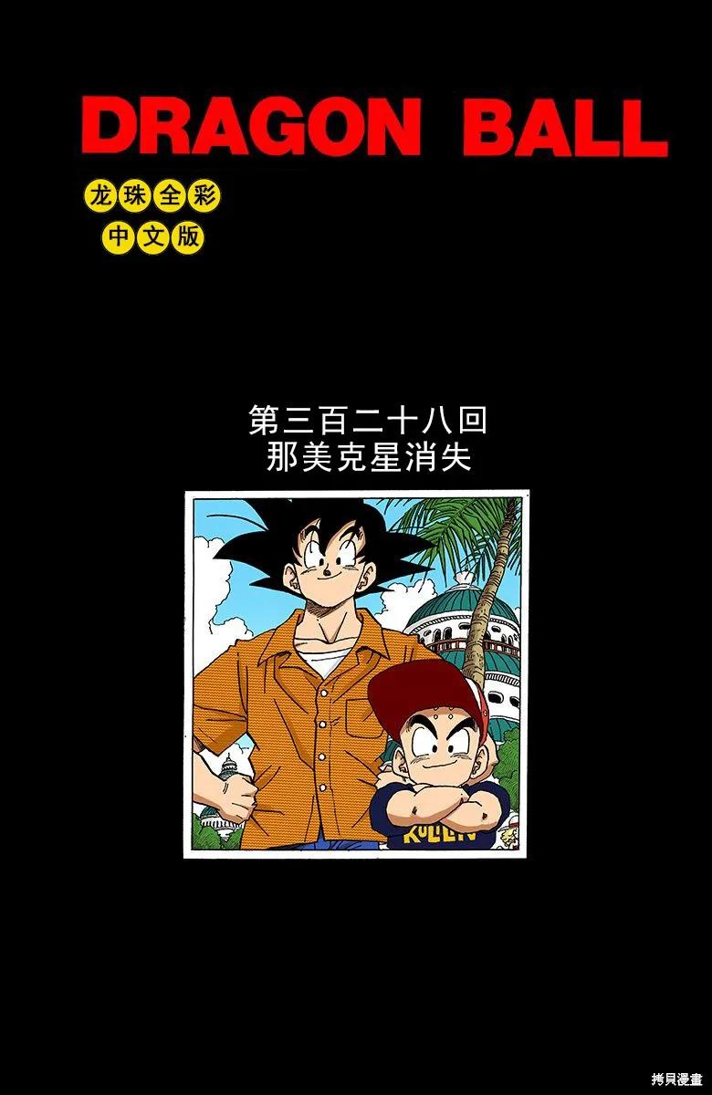 七龙珠 全彩版 27卷 第154页