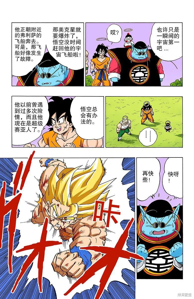七龙珠 全彩版 27卷 第156页