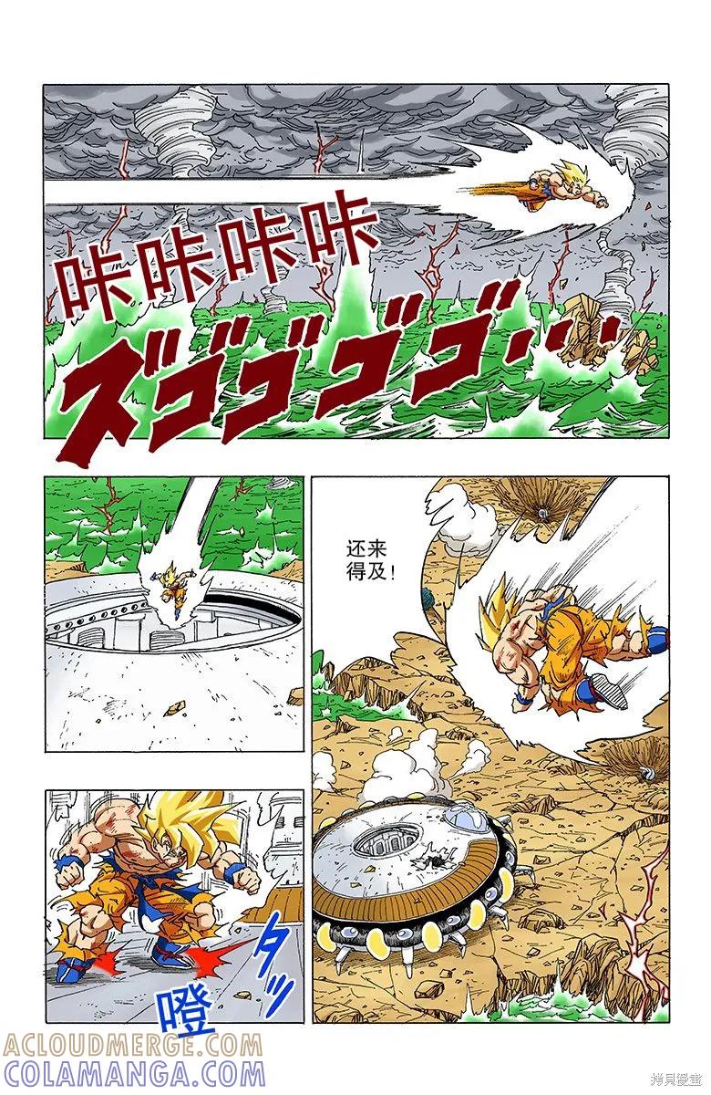 七龙珠 全彩版 27卷 第157页