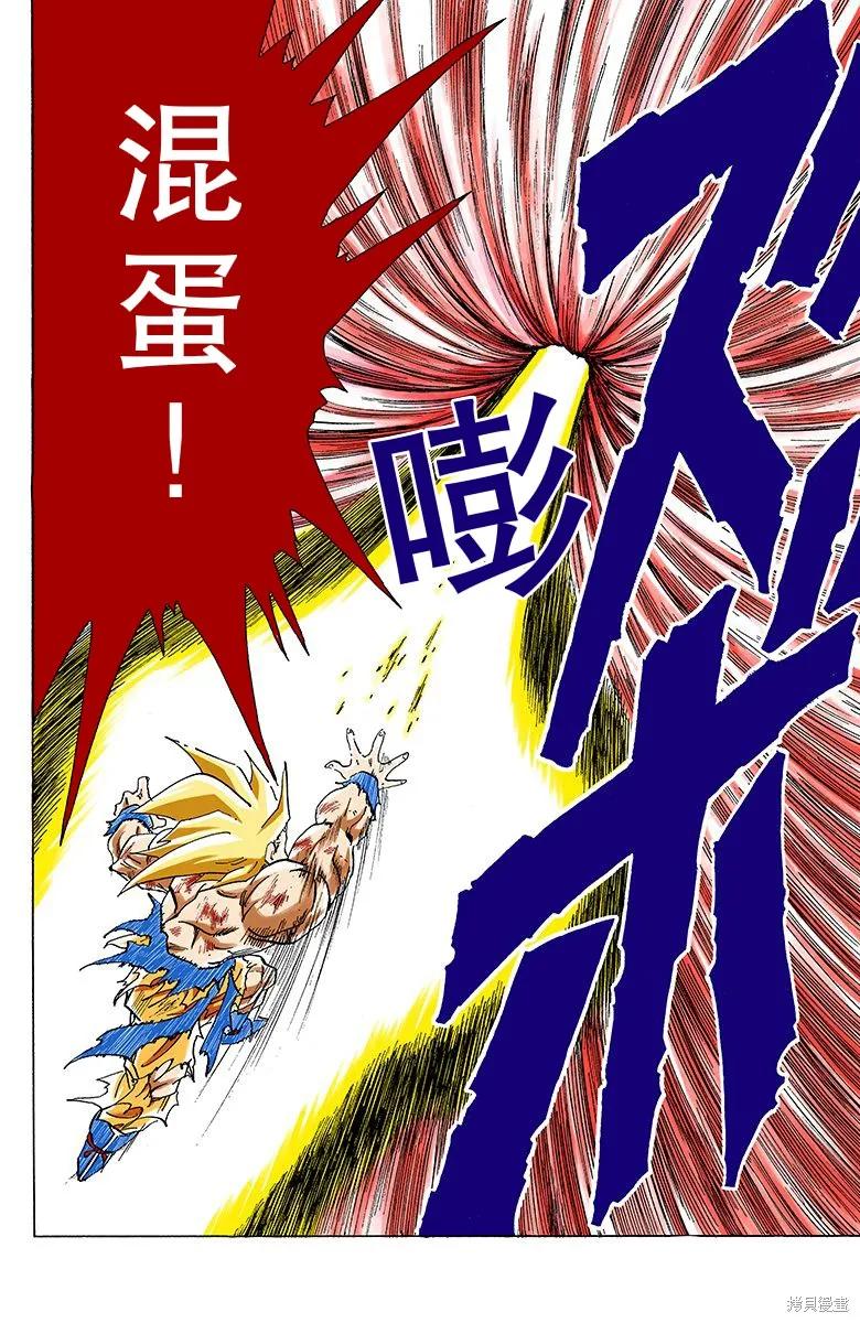 七龙珠 全彩版 27卷 第150页