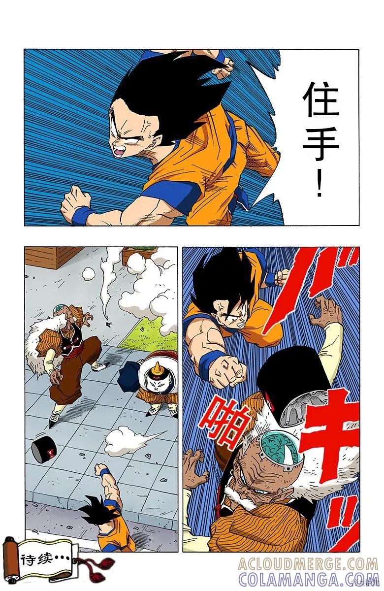 七龙珠 全彩版 28卷 第153页