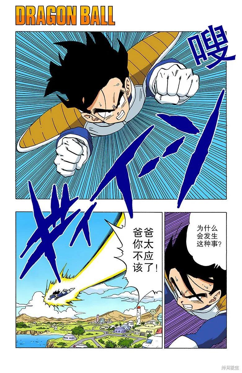 七龙珠 全彩版 28卷 第6页