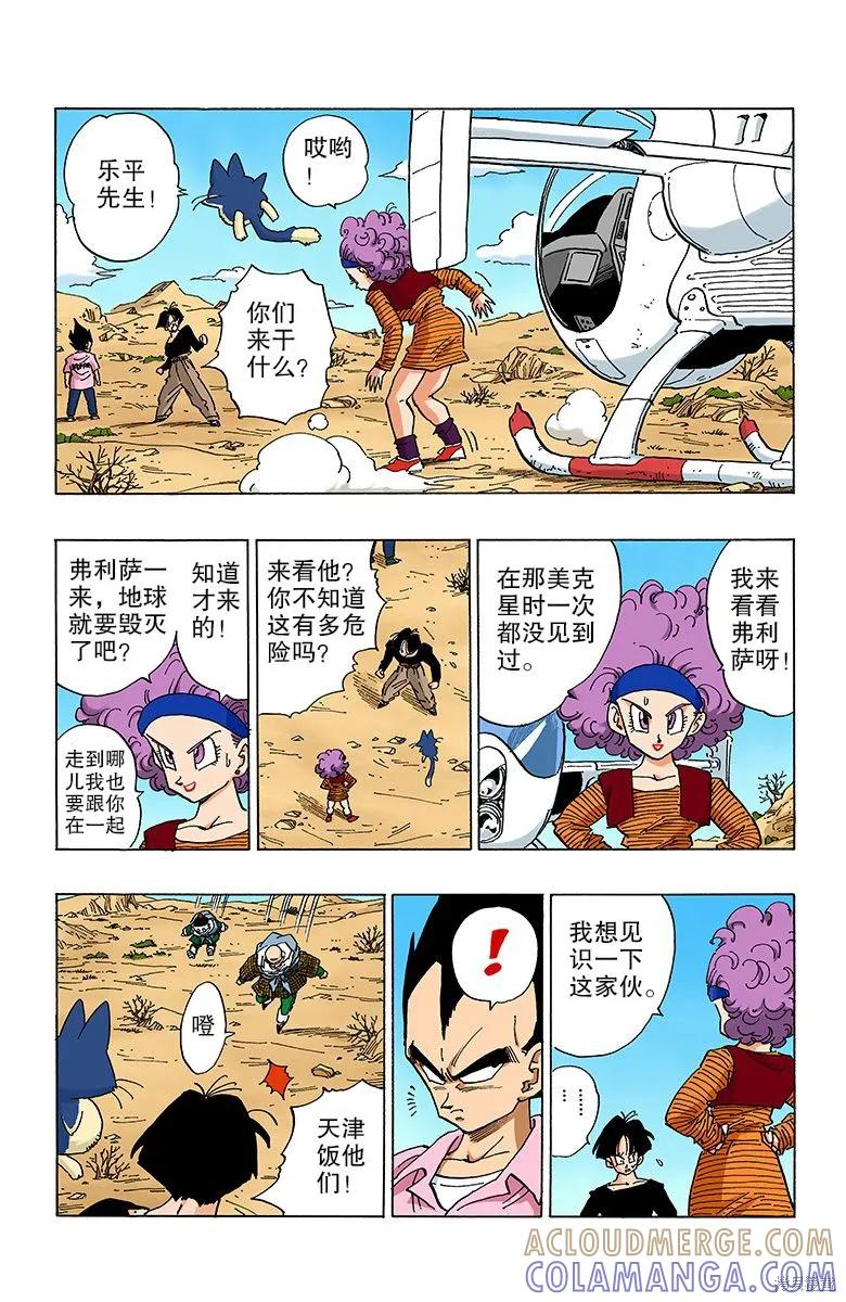 七龙珠 全彩版 28卷 第9页