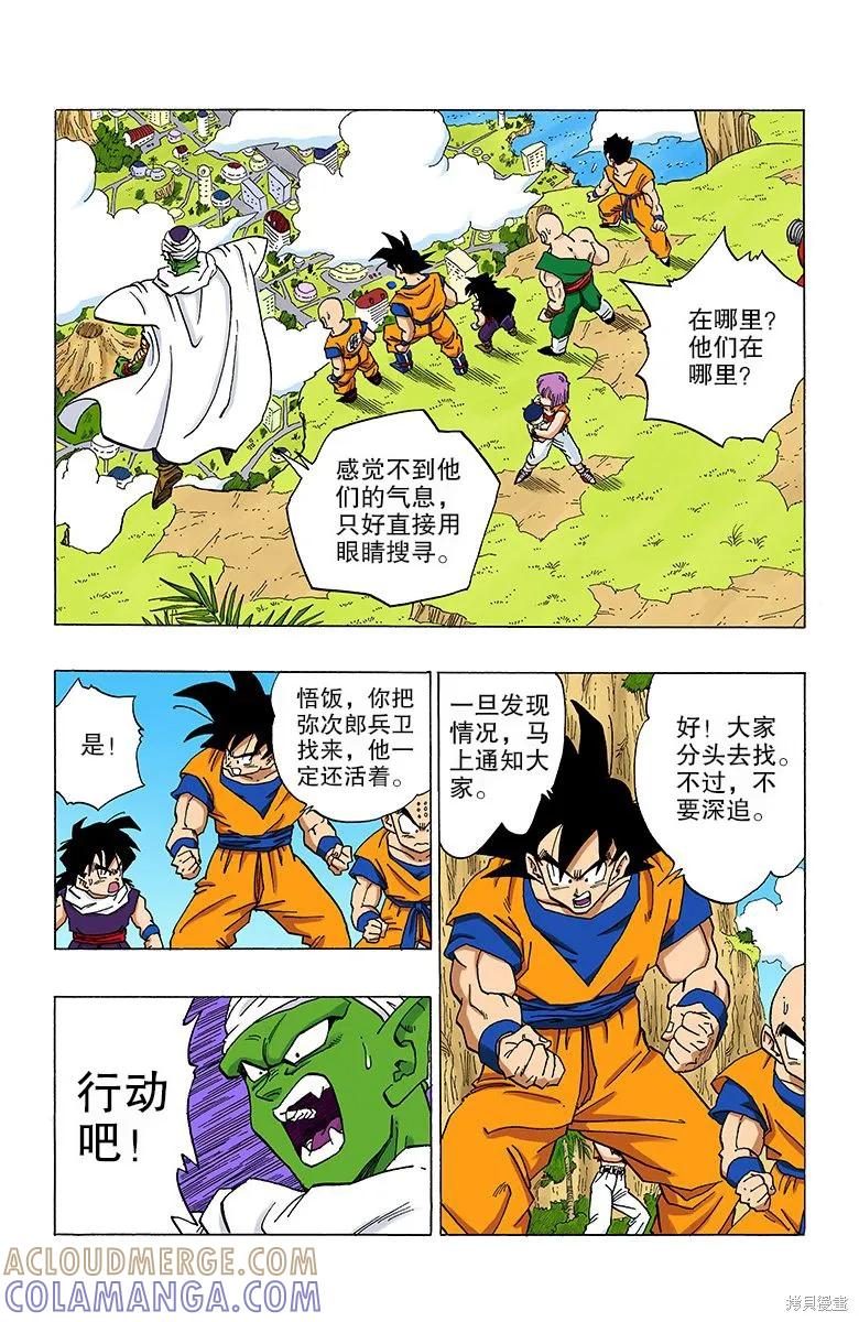 七龙珠 全彩版 28卷 第129页
