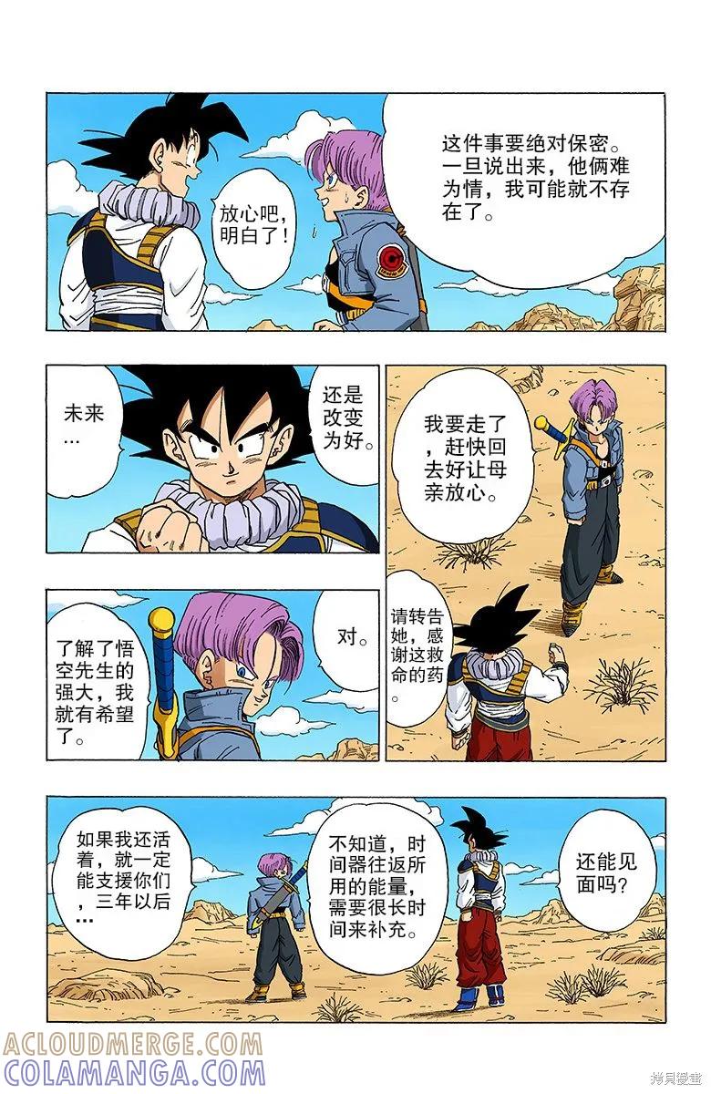 七龙珠 全彩版 28卷 第93页