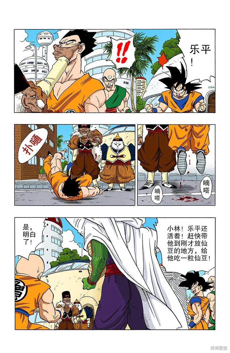 七龙珠 全彩版 28卷 第147页