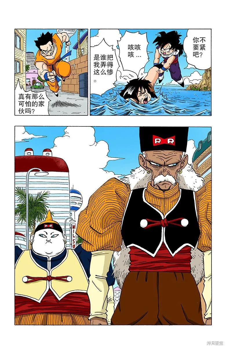 七龙珠 全彩版 28卷 第132页