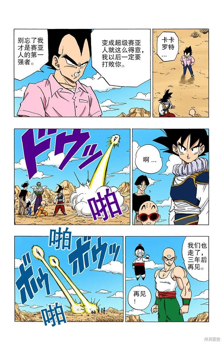 七龙珠 全彩版 28卷 第108页