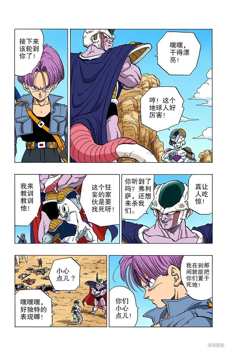 七龙珠 全彩版 28卷 第28页