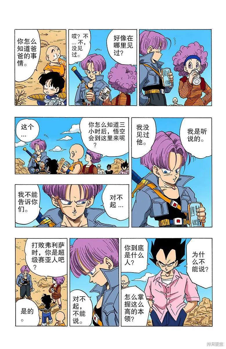 七龙珠 全彩版 28卷 第59页