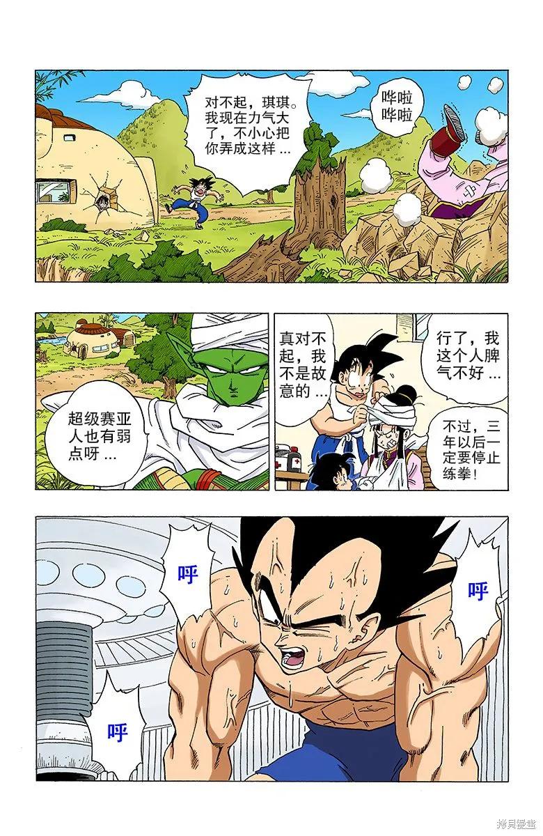 七龙珠 全彩版 28卷 第112页