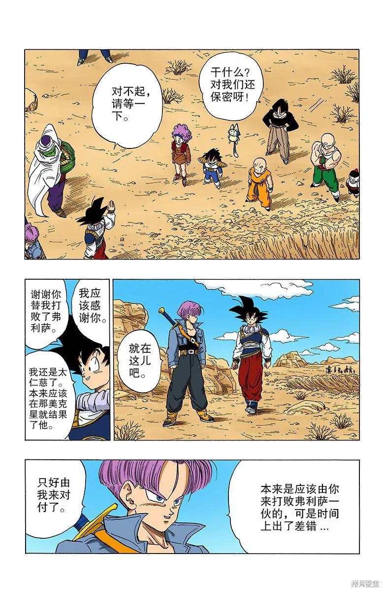 七龙珠 全彩版 28卷 第72页