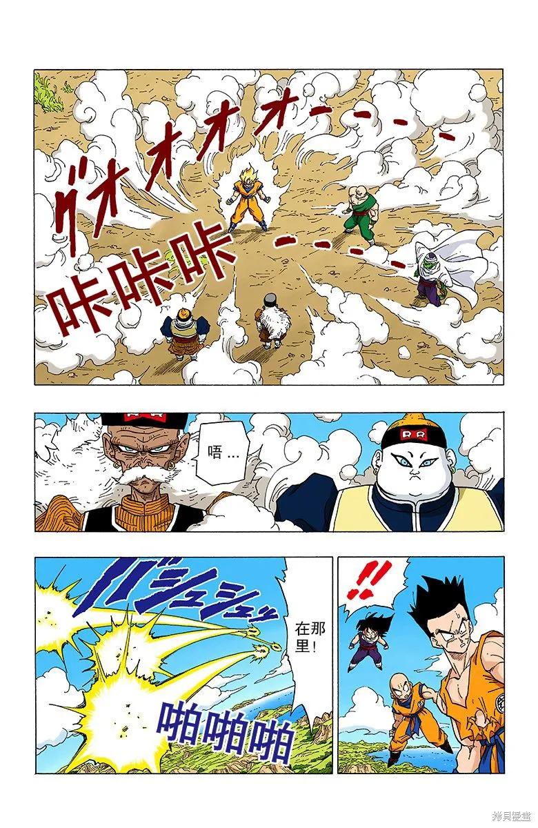 七龙珠 全彩版 28卷 第171页