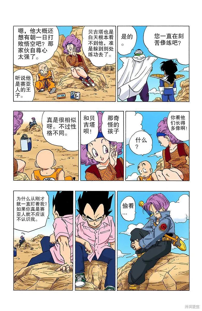 七龙珠 全彩版 28卷 第62页