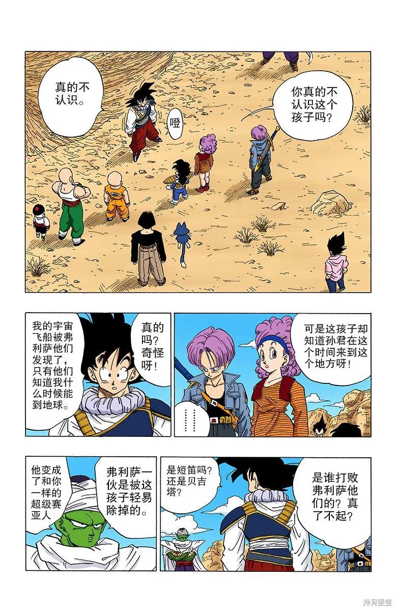 七龙珠 全彩版 28卷 第70页