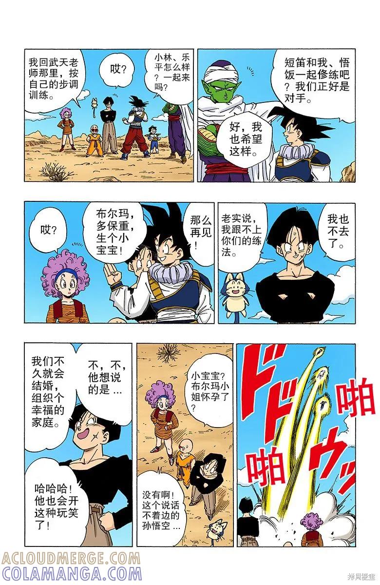 七龙珠 全彩版 28卷 第109页