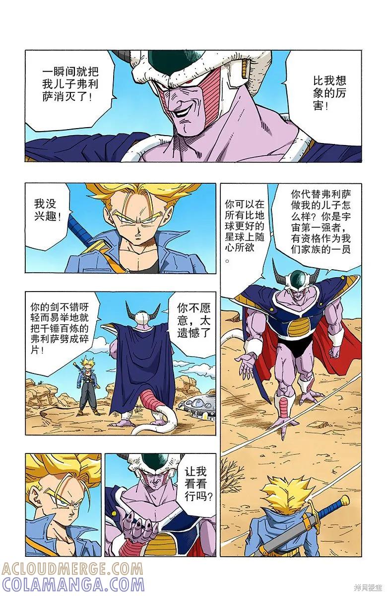 七龙珠 全彩版 28卷 第45页