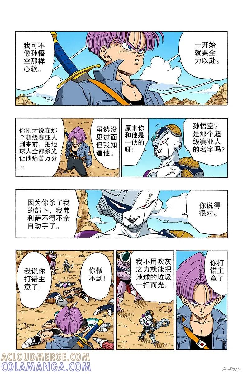 七龙珠 全彩版 28卷 第29页
