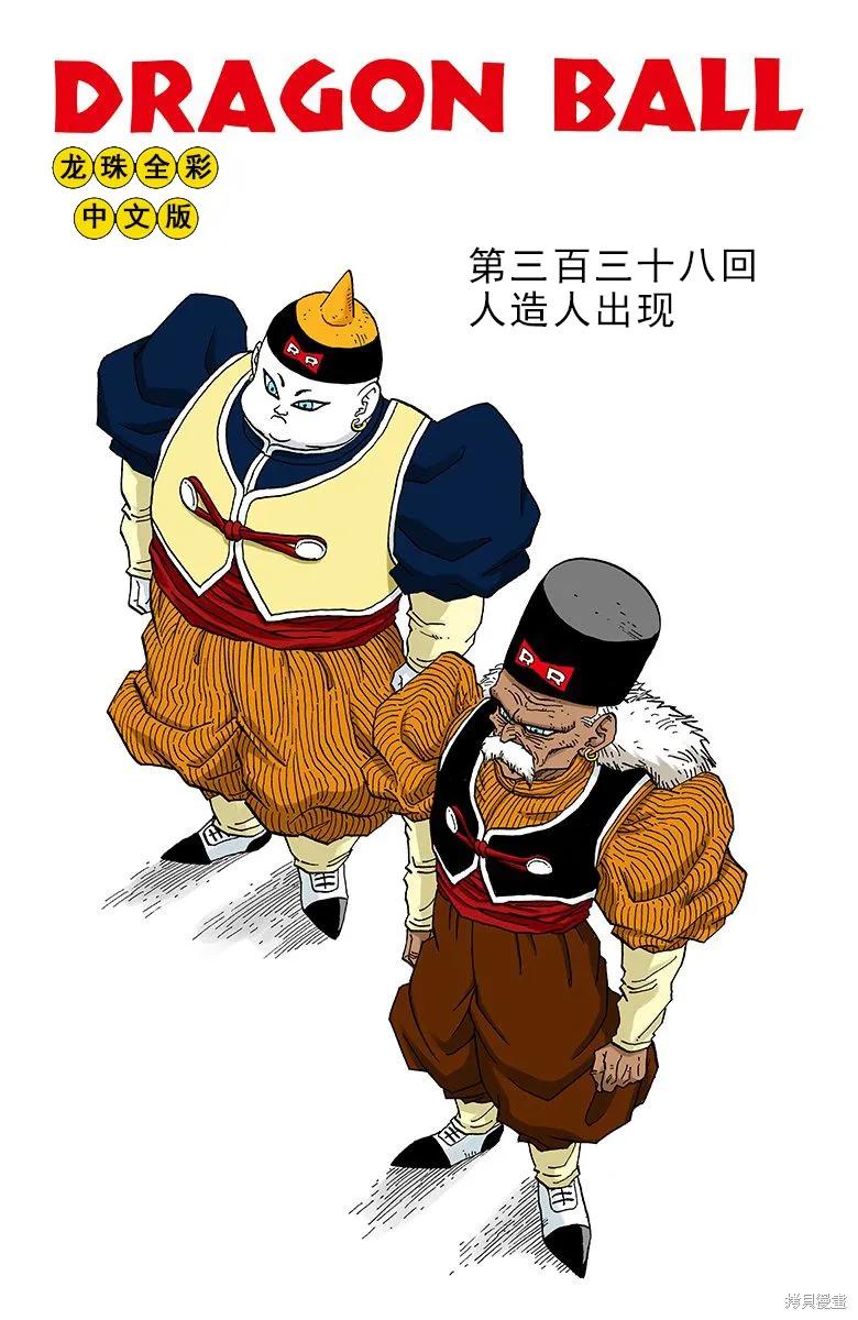 七龙珠 全彩版 28卷 第128页